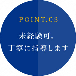 POINT.03